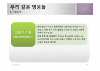 [독일문학] Thomas Brussig의 `우리 같은 영웅들`-10