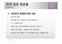 [독일문학] Thomas Brussig의 `우리 같은 영웅들`-12