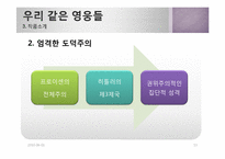 [독일문학] Thomas Brussig의 `우리 같은 영웅들`-13