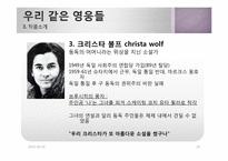 [독일문학] Thomas Brussig의 `우리 같은 영웅들`-14