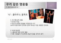 [독일문학] Thomas Brussig의 `우리 같은 영웅들`-15