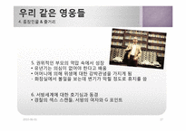 [독일문학] Thomas Brussig의 `우리 같은 영웅들`-17