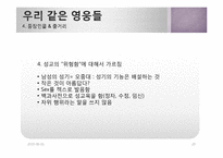 [독일문학] Thomas Brussig의 `우리 같은 영웅들`-20