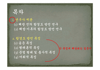 [지역방언] 함경남도 방언의 특징과 조사항목-2