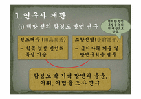 [지역방언] 함경남도 방언의 특징과 조사항목-3