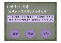 [지역방언] 함경남도 방언의 특징과 조사항목-4