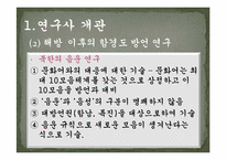 [지역방언] 함경남도 방언의 특징과 조사항목-6