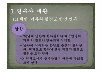 [지역방언] 함경남도 방언의 특징과 조사항목-8