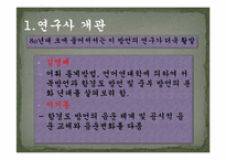 [지역방언] 함경남도 방언의 특징과 조사항목-9