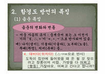 [지역방언] 함경남도 방언의 특징과 조사항목-15