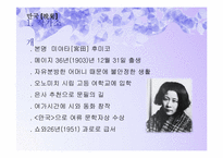 [일본문학] 하야시 후미코 `만국` 작품분석-3