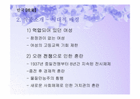 [일본문학] 하야시 후미코 `만국` 작품분석-5