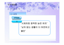 [일본문학] 하야시 후미코 `만국` 작품분석-12