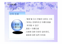 [일본문학] 하야시 후미코 `만국` 작품분석-15