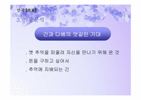 [일본문학] 하야시 후미코 `만국` 작품분석-20