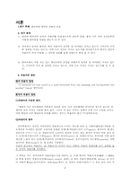 한국어와 영어의 차용어 비교-3