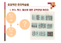 효과적인 한자 학습법-6