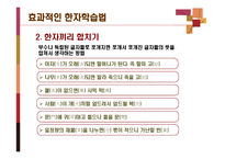 효과적인 한자 학습법-7