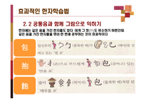 효과적인 한자 학습법-10