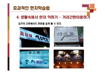 효과적인 한자 학습법-12