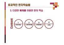 효과적인 한자 학습법-13