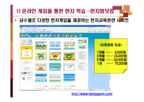 효과적인 한자 학습법-14