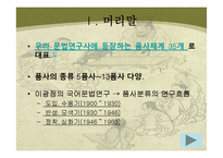 [국어학] 품사분류의 유형과 장단점-3