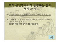 [국어학] 품사분류의 유형과 장단점-4