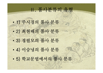 [국어학] 품사분류의 유형과 장단점-5