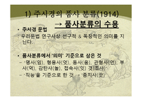 [국어학] 품사분류의 유형과 장단점-6