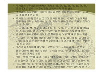 [국어학] 품사분류의 유형과 장단점-8