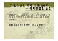 [국어학] 품사분류의 유형과 장단점-9