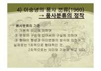 [국어학] 품사분류의 유형과 장단점-15