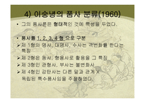 [국어학] 품사분류의 유형과 장단점-16