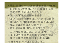 [국어학] 품사분류의 유형과 장단점-18