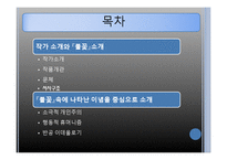 [현대문학] 선우휘 `불꽃` 작품분석-2