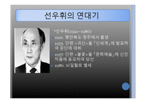 [현대문학] 선우휘 `불꽃` 작품분석-3
