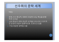 [현대문학] 선우휘 `불꽃` 작품분석-4