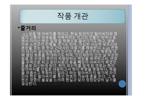 [현대문학] 선우휘 `불꽃` 작품분석-5