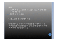 [현대문학] 선우휘 `불꽃` 작품분석-6