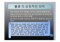 [현대문학] 선우휘 `불꽃` 작품분석-9
