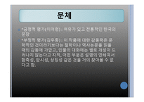 [현대문학] 선우휘 `불꽃` 작품분석-10
