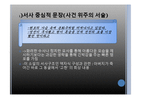 [현대문학] 선우휘 `불꽃` 작품분석-11