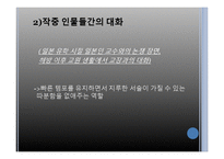 [현대문학] 선우휘 `불꽃` 작품분석-12
