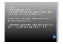 [현대문학] 선우휘 `불꽃` 작품분석-15