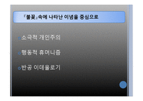 [현대문학] 선우휘 `불꽃` 작품분석-16