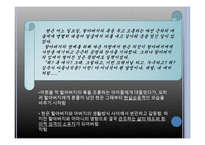 [현대문학] 선우휘 `불꽃` 작품분석-18