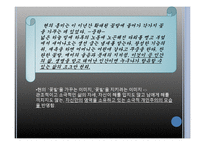 [현대문학] 선우휘 `불꽃` 작품분석-19