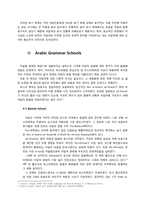 아랍어 언어학 레포트-5