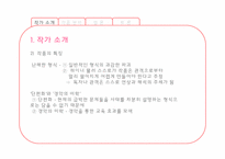 [신화와 문학] 하이너 뮐러의 `황폐한 물가 메데아자료 아르고호 사람들이 있는 풍경`분석-4